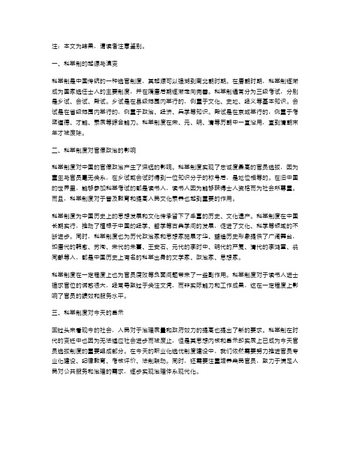 科举制与中国官僚政治教案