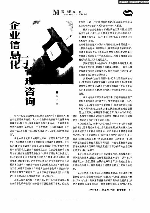 企业信息化与管理咨询