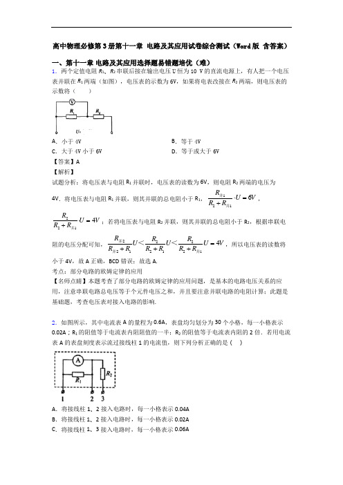 高中物理必修第3册第十一章 电路及其应用试卷综合测试(Word版 含答案)