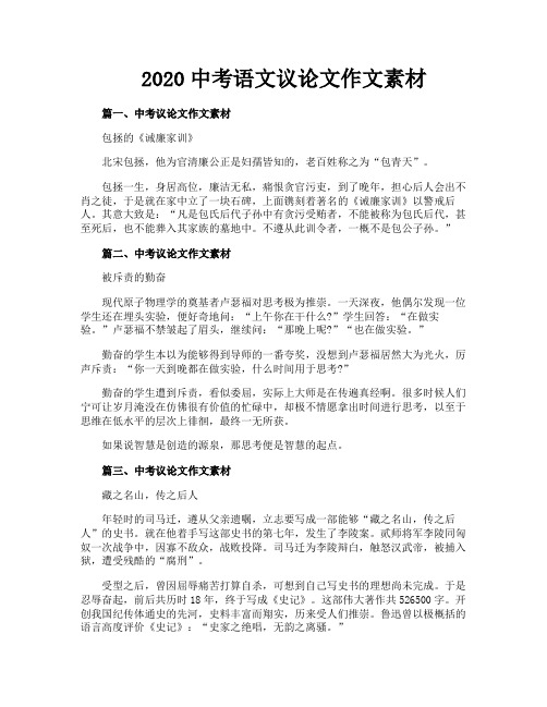 2020中考语文议论文作文素材