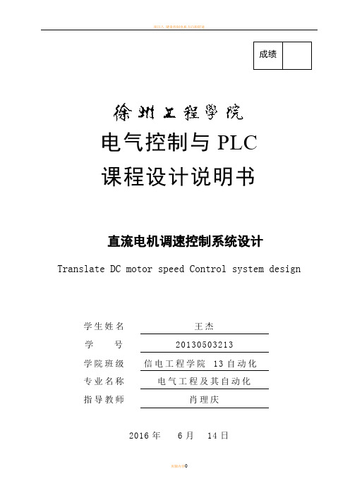 直流电机调速控制系统设计