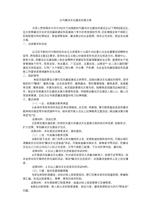 公司廉洁文化建设实施方案