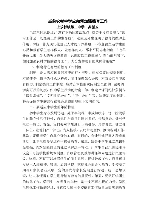 当前农村中学应如何加强德育工作