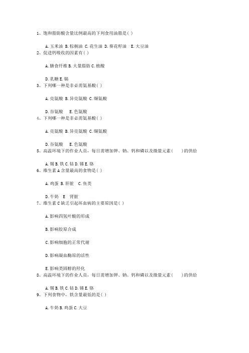 2015年三级公共营养师:就业方向试题及答案