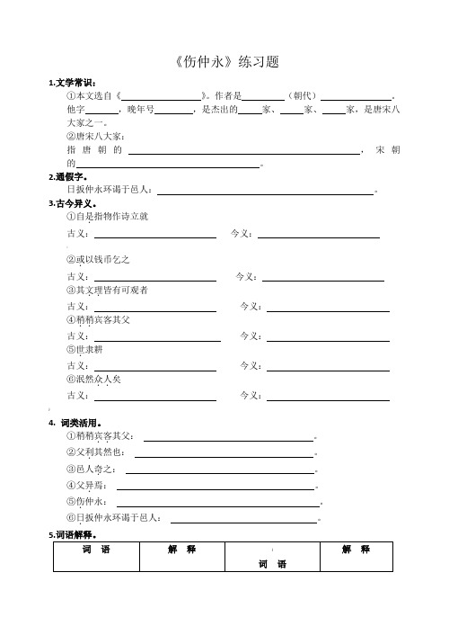 《伤仲永》练习题附答案