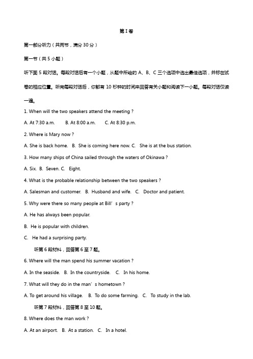 四川省成都市石室佳兴外国语学校2020┄2021届高三9月月考英语试题 Word缺答案