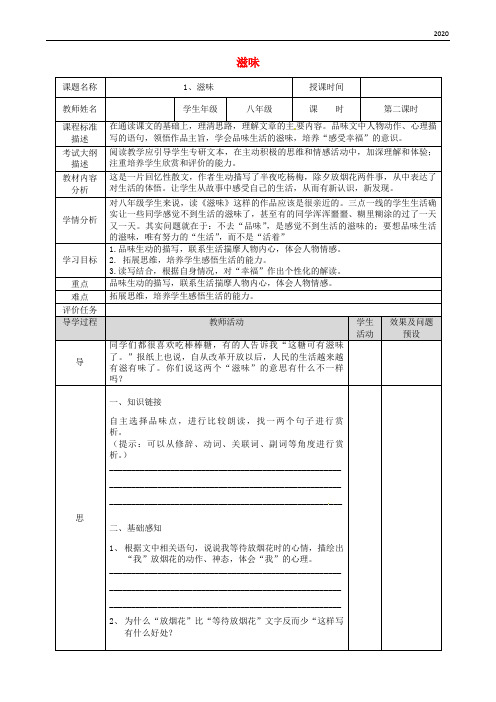 2020八年级语文上册 第一单元 1 滋味(第2课时)教案 鄂教版