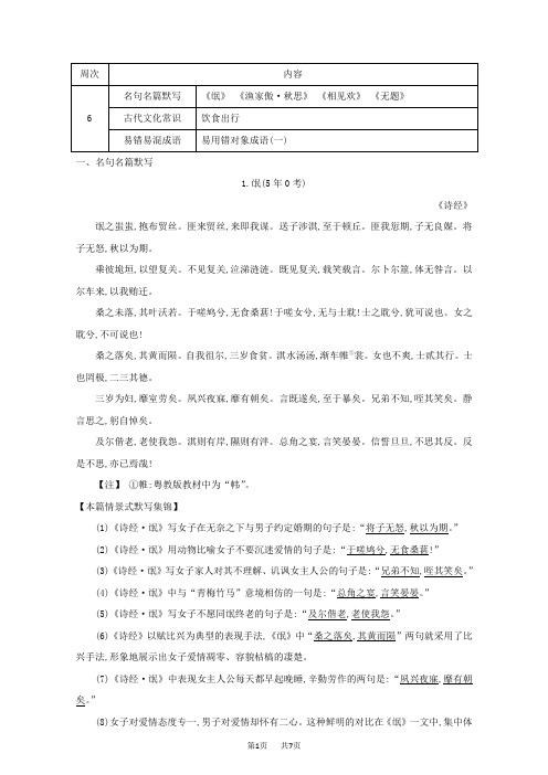 高考语文(全国通用版)大一轮复习晨读晚背册子 第6周 Word版含解析