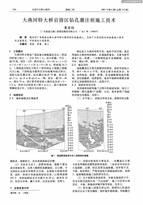 大燕河特大桥岩溶区钻孔灌注桩施工技术