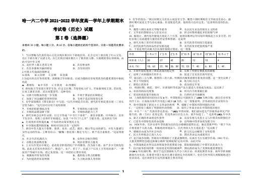 黑龙江省哈尔滨市第一六二中学2021-2022学年高一上学期期末考试历史试题及答案【完整版】