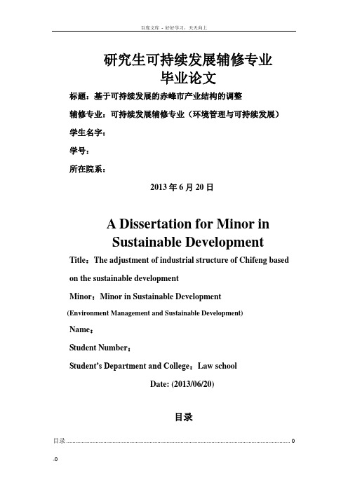 基于可持续发展的赤峰市产业结构的调整发表