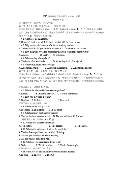 辽宁省2015高考英语听力押题(音频)听力试题41