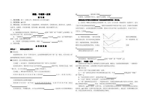 8.1牛顿第一定律导学案