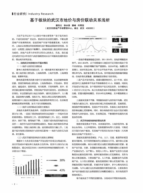 基于板块的武汉市地价与房价联动关系浅析