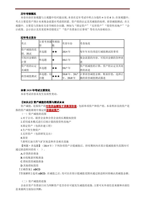 2020CPA会计知识点