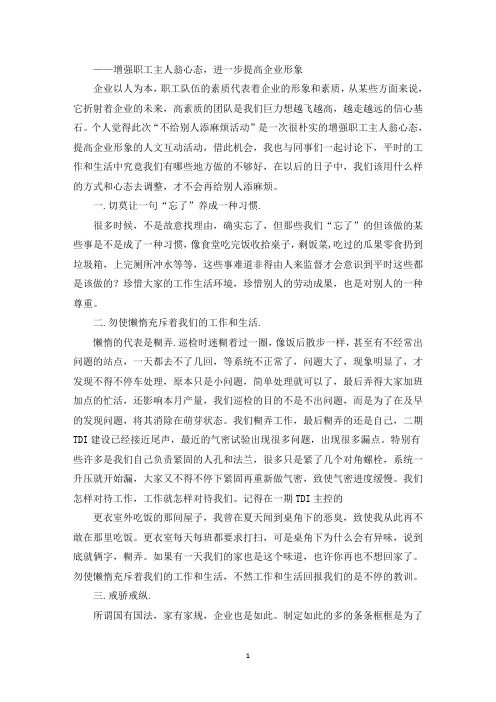 精选 不为别人添麻烦作文