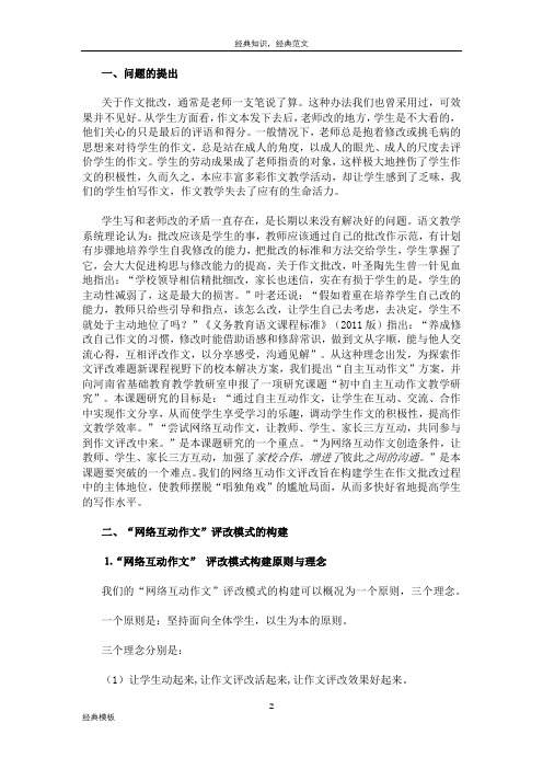 精品文档 (68)“网络互动作文”评改方法探微