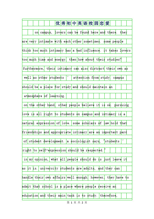 2019年优秀初中英语作文-校园恋爱