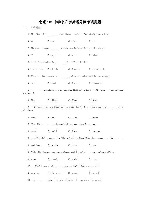 【小升初】北京101中学小升初英语分班考试真题