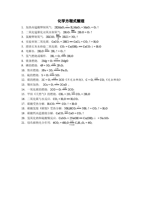 九年级化学1-4章方程式整理