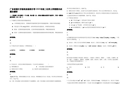 广东省湛江市徐闻县徐闻中学2020年高二化学上学期期末试题含解析