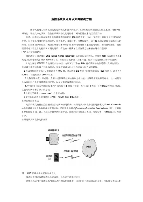 监控系统长距离以太网解决方案