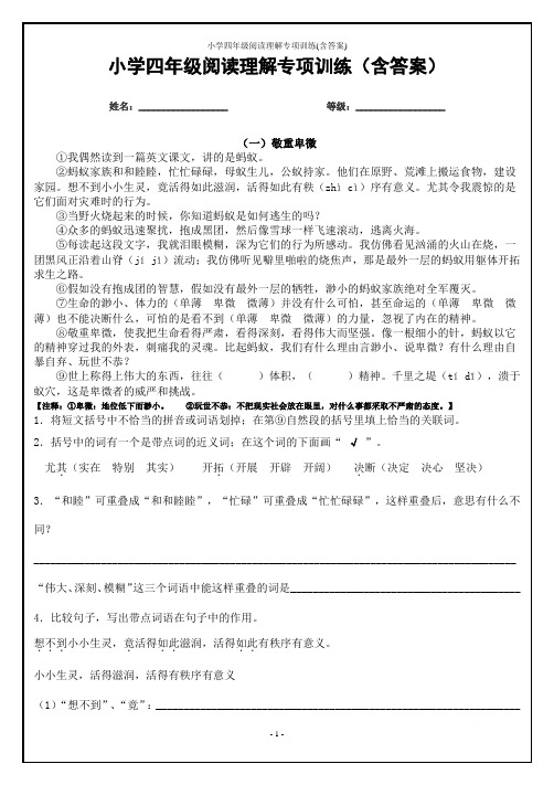 小学四年级阅读理解专项训练(含答案)