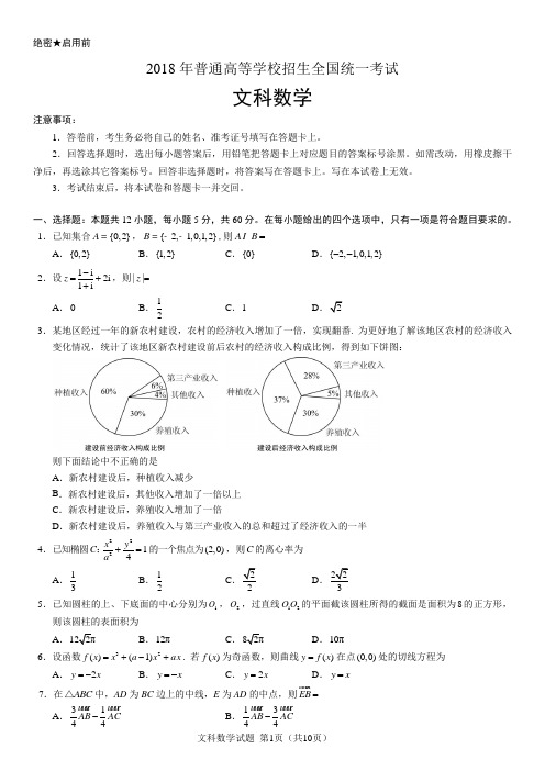 (完整版)2018年高考文科数学(全国I卷)试题及答案,推荐文档