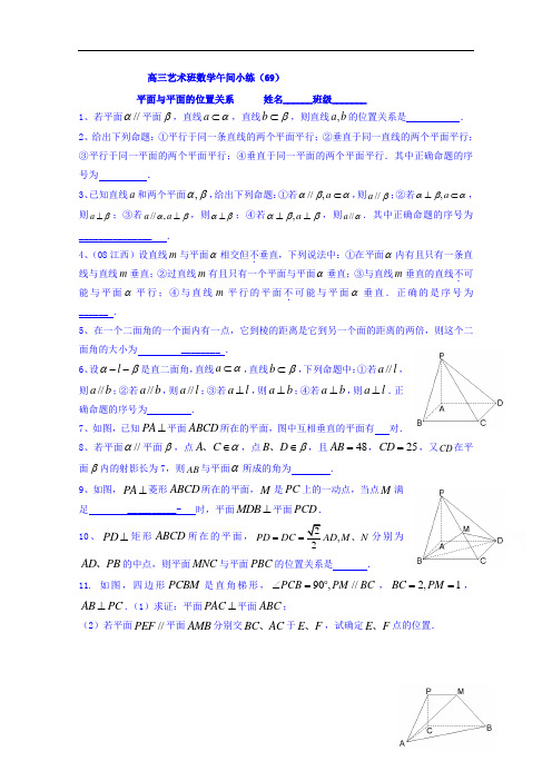 江苏省沭阳县建陵高级中学2016届高三艺术班数学午间小