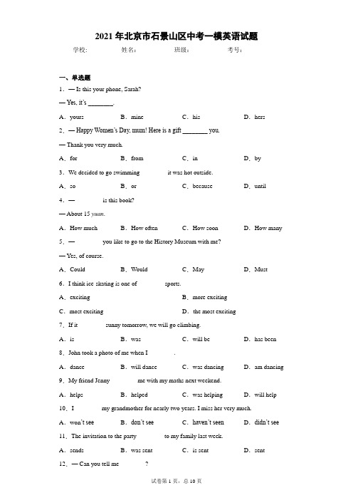 2021年北京市石景山区中考一模英语试题(word版 含答案)