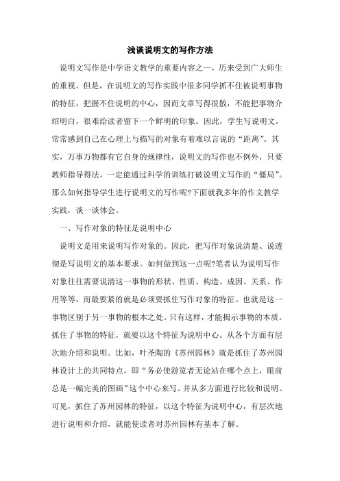 说明文写作方法