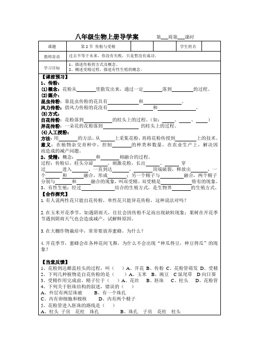 济南版生物学八年级上册4.1.2传粉与受精导学案(无答案)