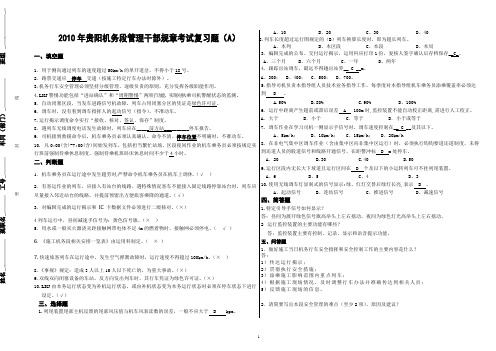 2010年运用管理人员考试复习资料