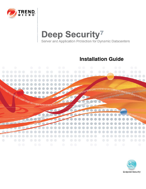 Deep_Security安装手册