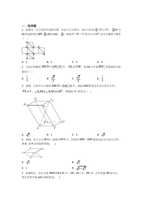 新北师大版高中数学高中数学选修2-1第二章《空间向量与立体几何》测试题(有答案解析)