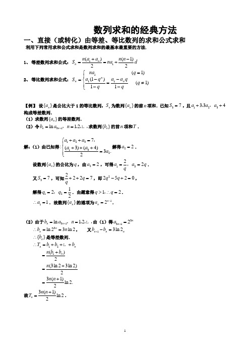 数列求和的常用方法