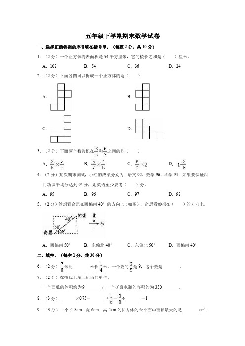 五年级下学期期末数学试卷