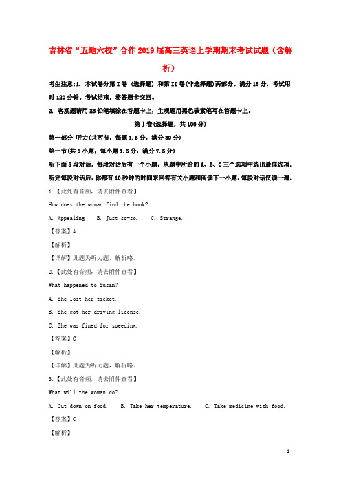 吉林省“五地六校”合作2019届高三英语上学期期末考试试题(含解析)