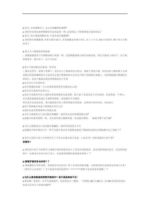 常见口腔问题沟通问答