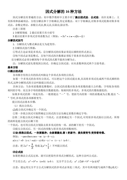 因式分解的16种方法-凑因式 方法