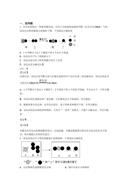 人教版初中九年级化学上册第五单元《化学方程式》经典练习卷(含答案解析)