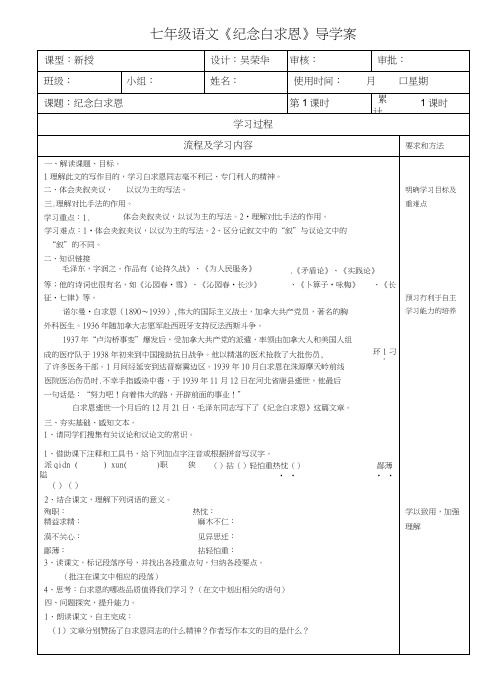 《纪念白求恩》导学案--.doc