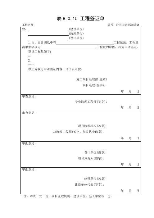 工程量缺项签证单