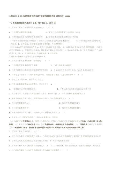 全国2009年10月高等教育自学考试行政法学试题及答案