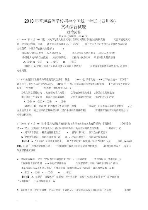 四川省2019年高考文综试题和答案.pdf