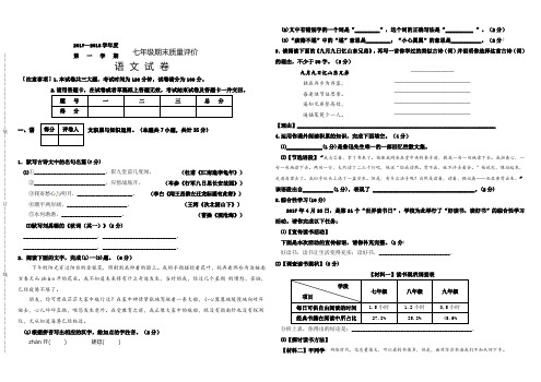 2017-2018学年度第一学期编版本七年级语文期末试卷