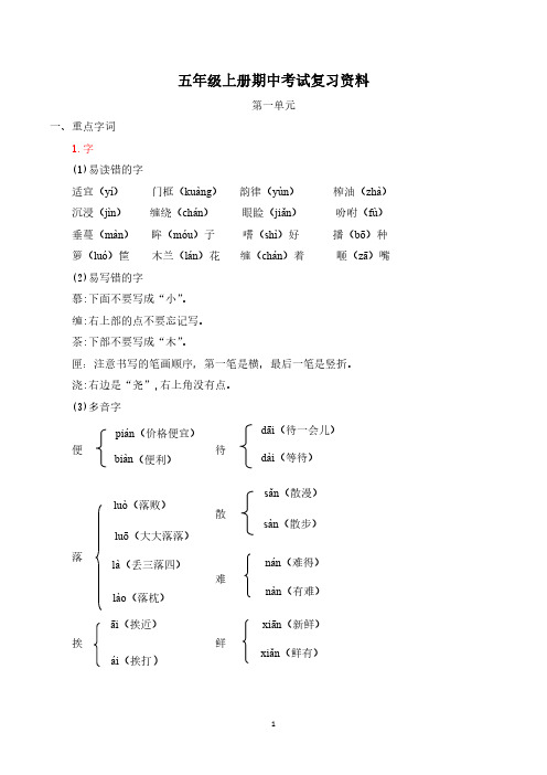 五级上册语文期中考试复习资料