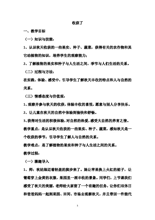 北师大版三年级上册数学 第4单元 乘与除  收获了 教学设计