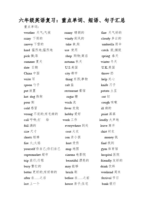 六年级英语复习：重点单词、短语、句子汇总