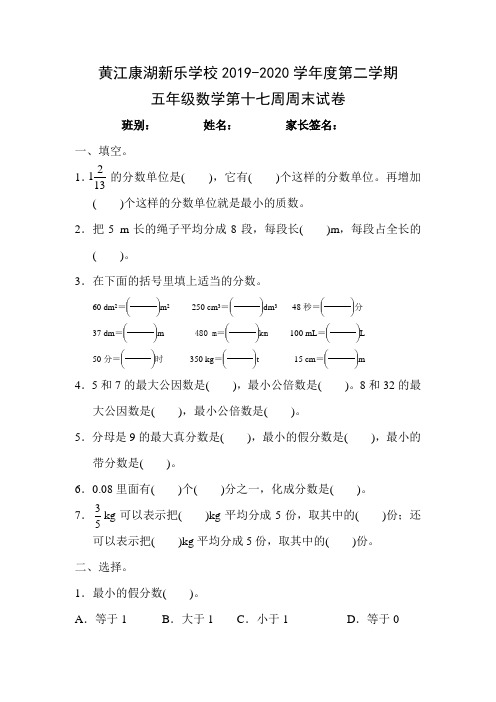 五年级数学第十七周周末试卷